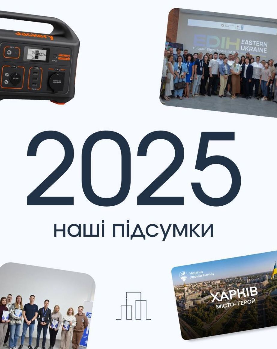 Харків: Інноваційні рішення для енергоефективності та підтримки міської інфраструктури у 2025 році