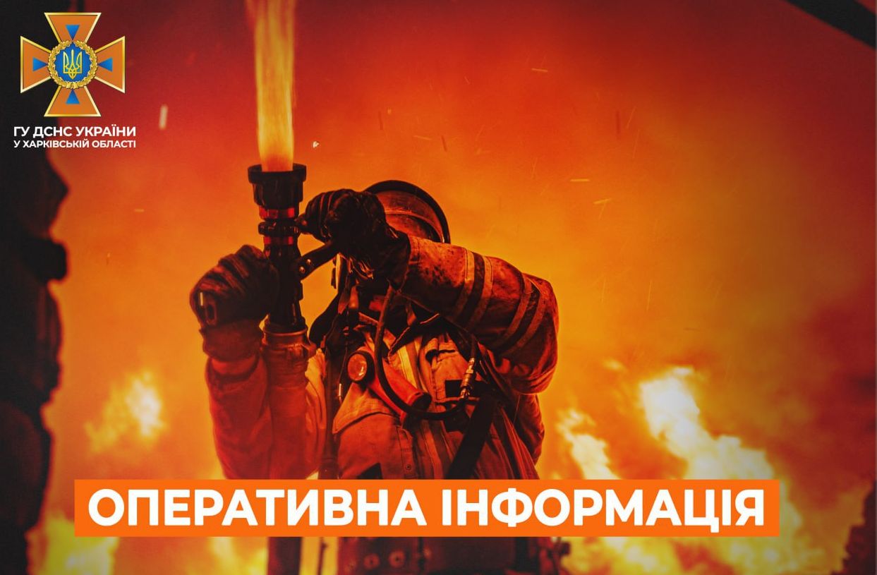 Харківські рятувальники боролися з пожежами та надавали допомогу в надзвичайних ситуаціях