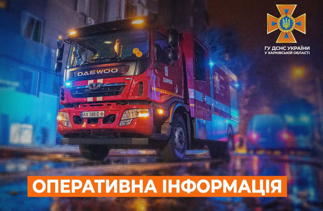 Пожежа в житловому будинку в Харкові: двоє травмованих