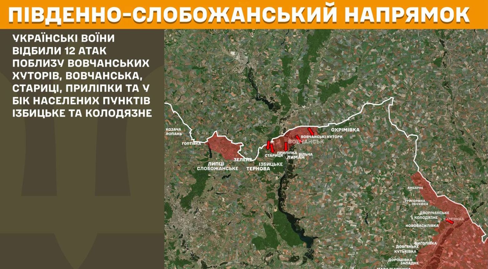 Харківщина: ЗСУ контрнаступу стримали численні російські атаки