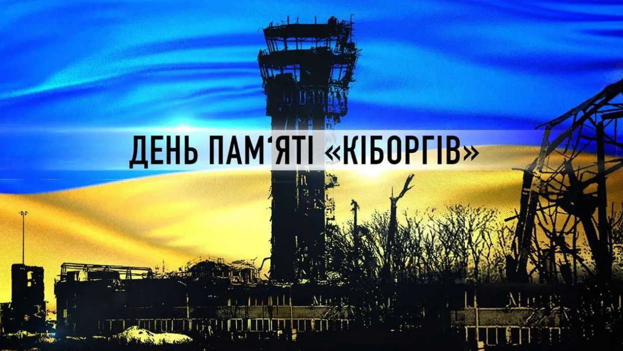День Героїв-Кіборгів: Віддаємо шану захисникам України