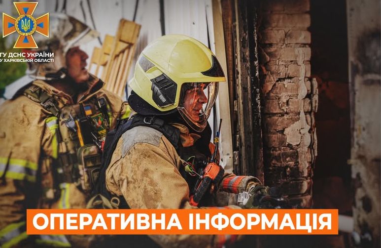 Харківські рятувальники за добу опрацювали понад 27 викликів