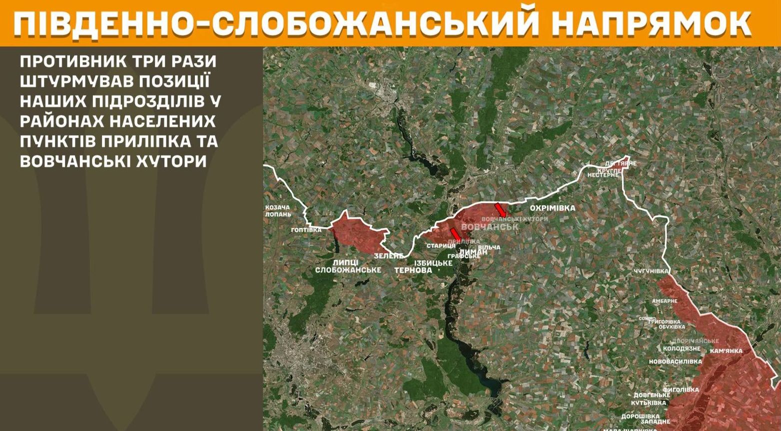 Шість атак військ РФ на Харківщині протягом однодневки