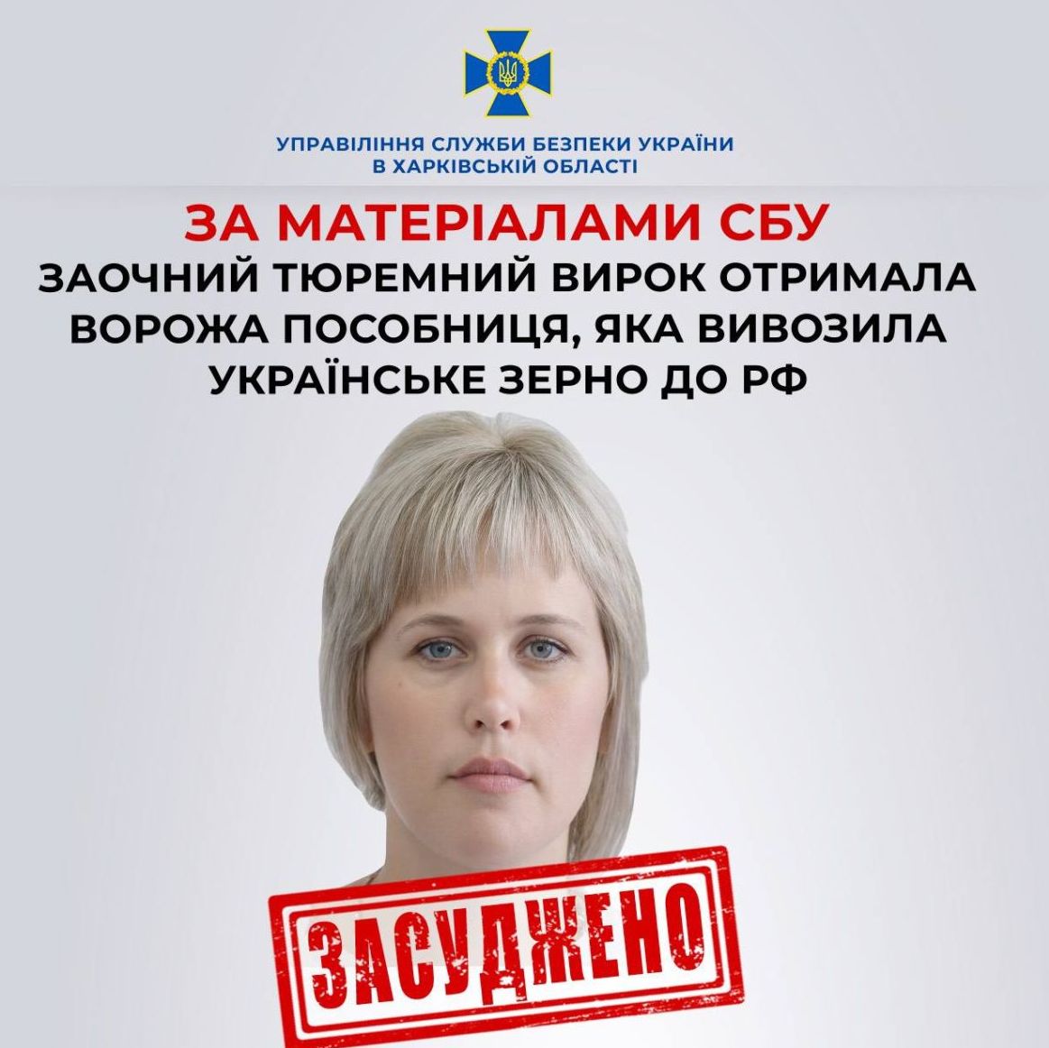 Харківська Колорабітка Засуджена за Допомогу Загарбникам
