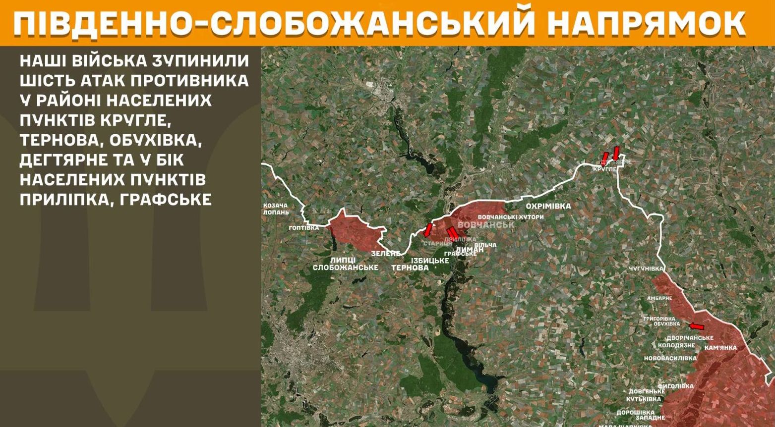 ЗСУ Укранна Зміцнили Оборонні Позиції в Харківській Області