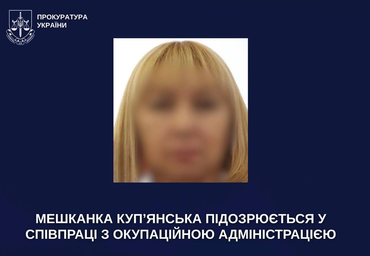 Харківська жителька співпрацювала з окупаційним урядом, перебуває в розшуку