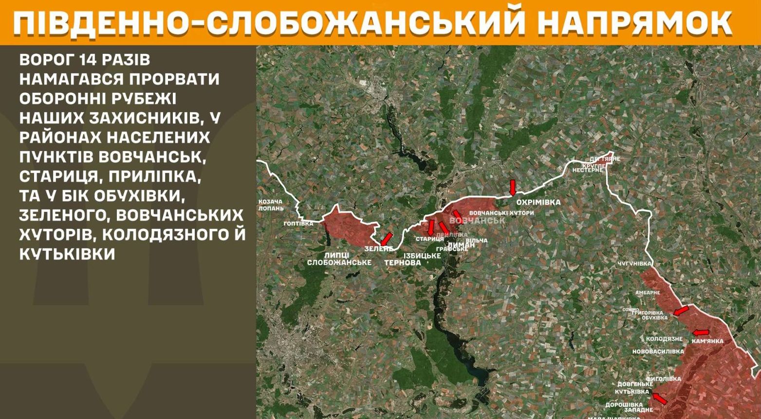 На Харківщині проти агресії: ворог учинив 16 атак