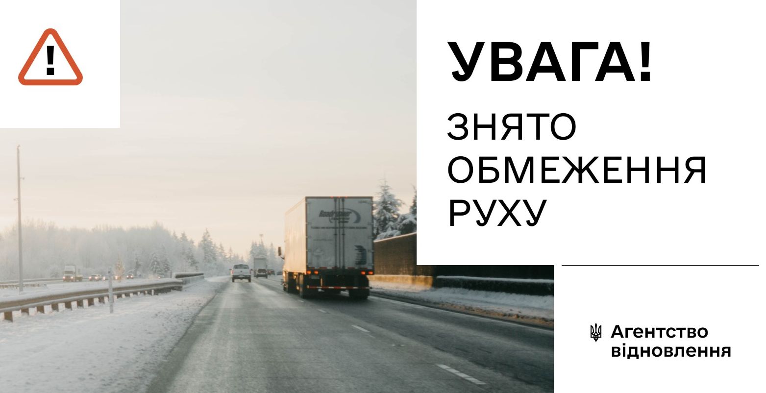 Відкриття руху автобусів і великогабаритного транспорту по трасі М-03