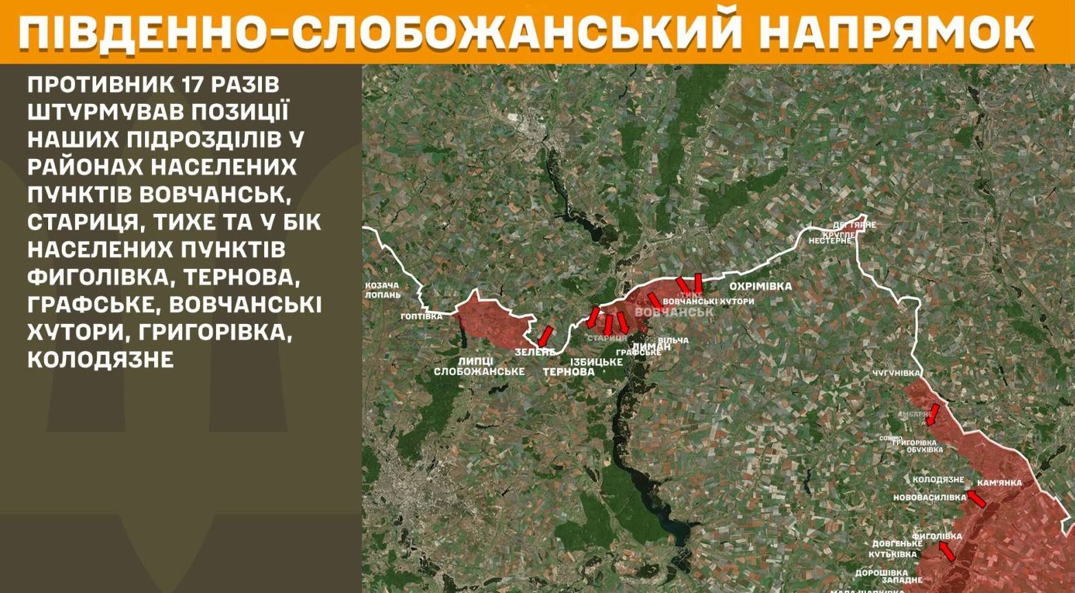 Наступ та оборона на Харківщині: 29 атак за сутки