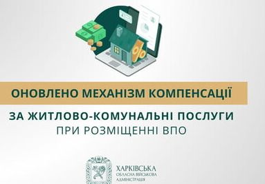 Новий механізм компенсації для внутрішньо переміщених осіб на Харківщині