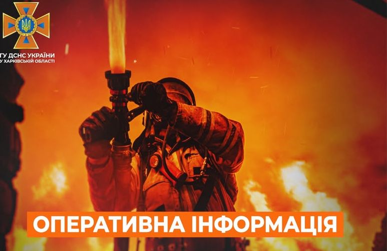 Пожежі в Харковах: рятувальники боролись з вогнем після атак