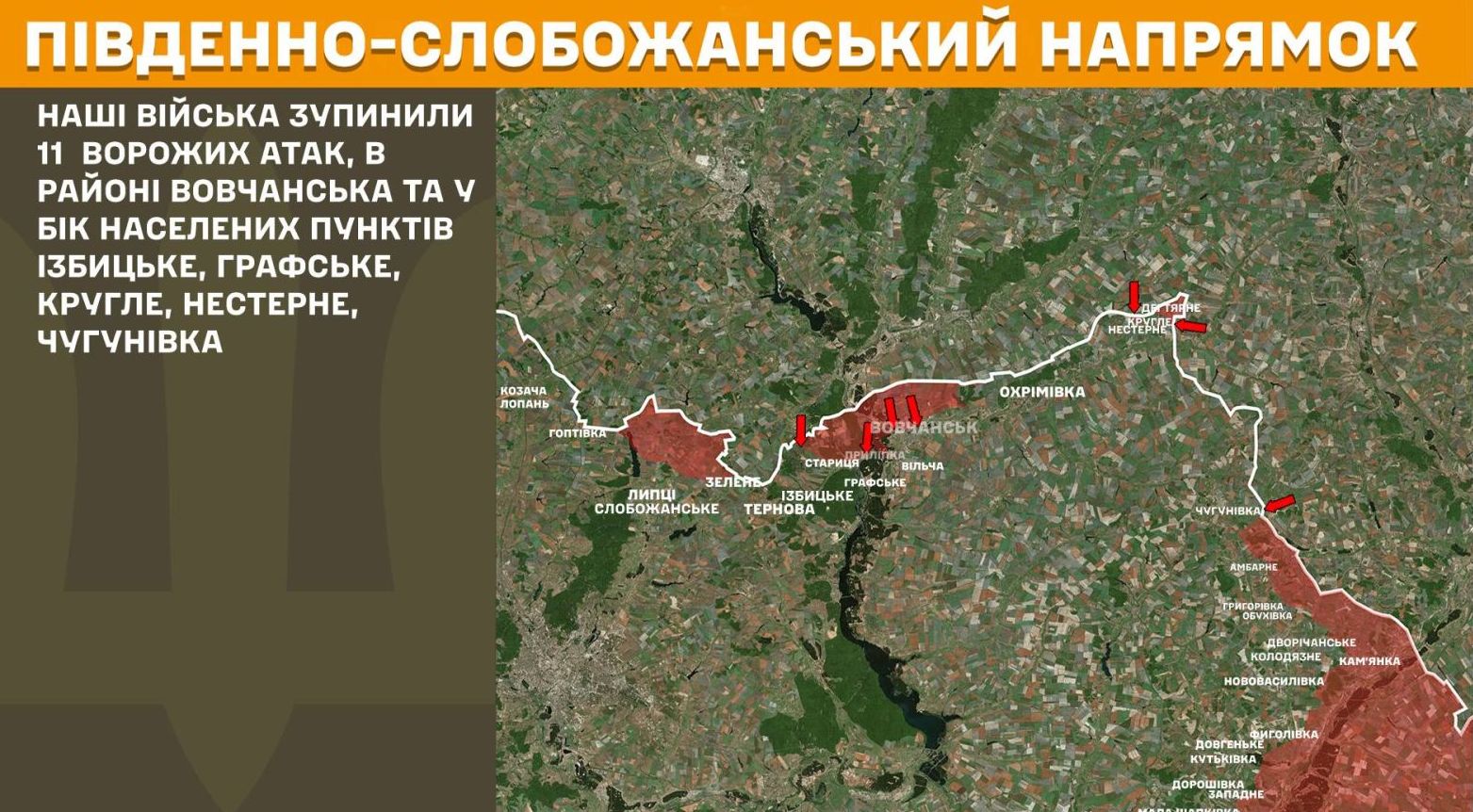 У Харківецькій Області Відбулися Відбиті Російські Атаки