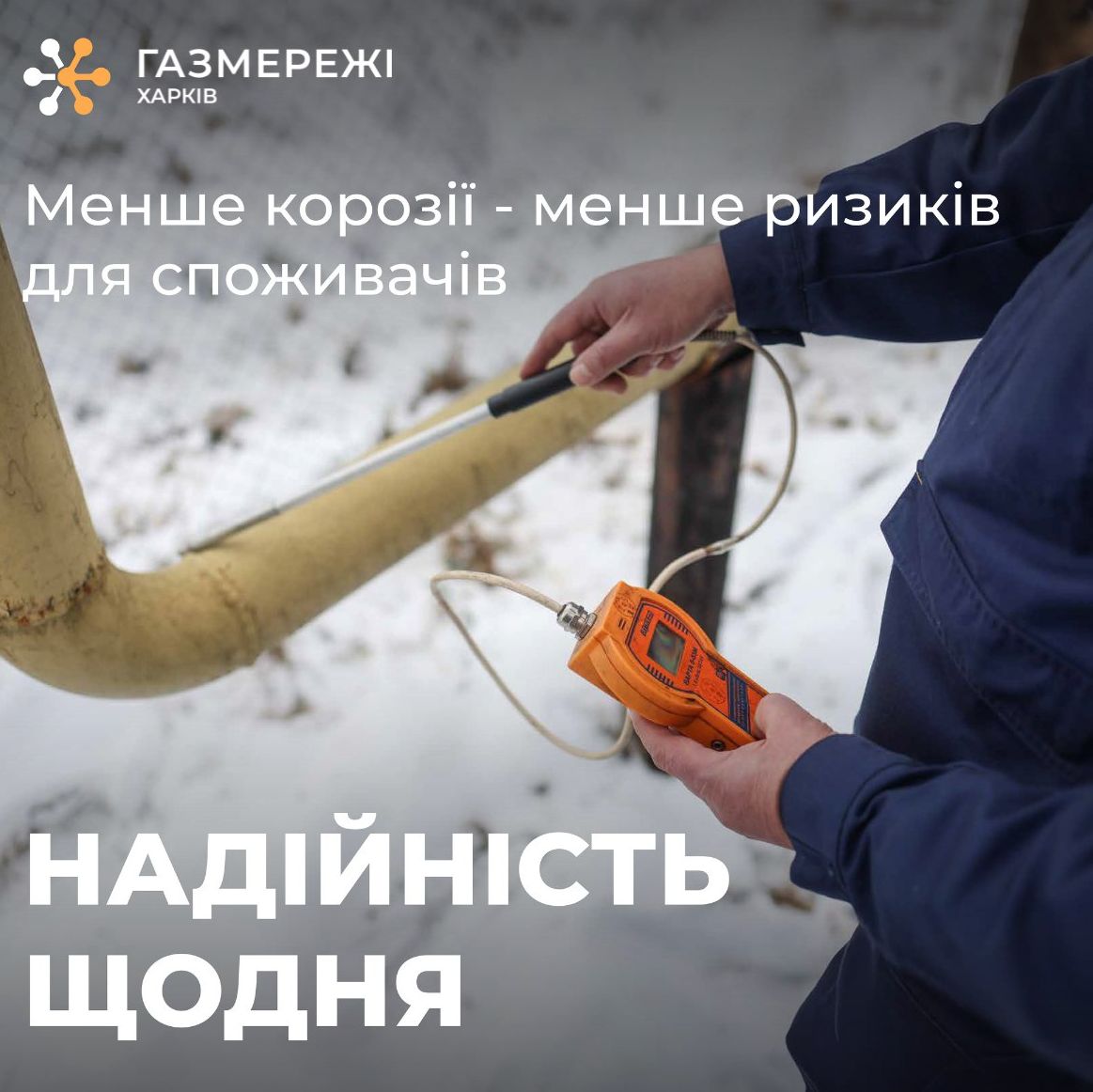 Харківські газові мережі: Результати масштабної перевірки та усунення витоків