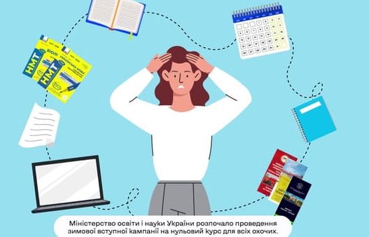 Підтримка вступу: Уряд запроваджує новий експериментальний курс для абітурієнтів