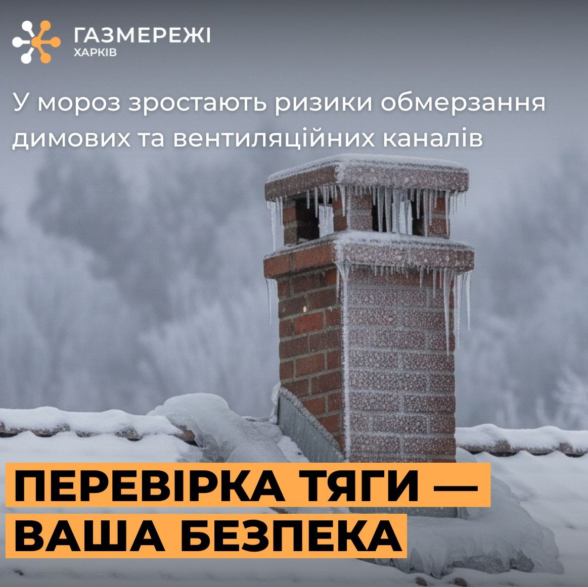 Безпека в будинку: Як захиститися від чадного газу взимку
