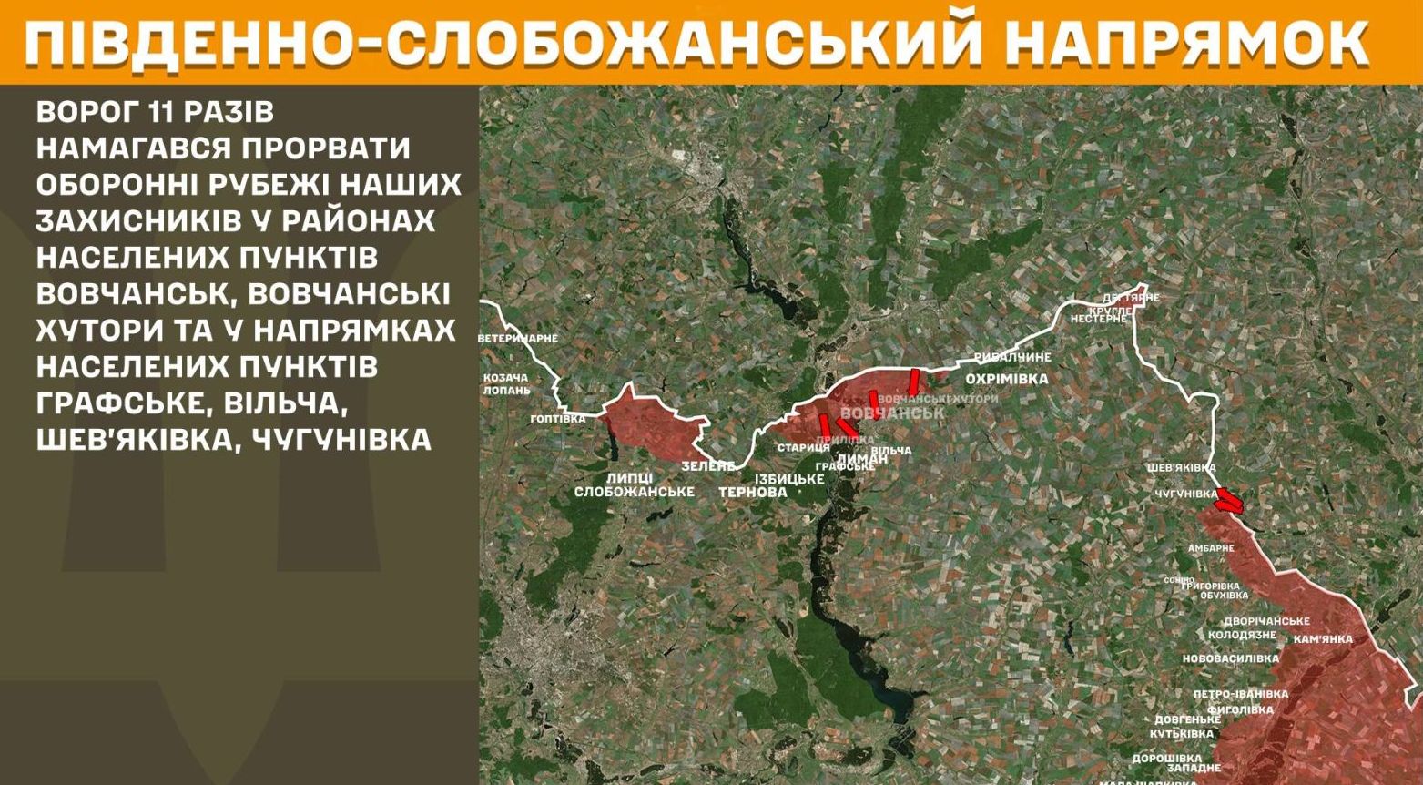Ситуація на фронті: 17 атак на Харківщині