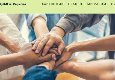 Харківські ЦНАПи Відіграли Ключову Роль у Наданні Послуг під час Воєнного Часу