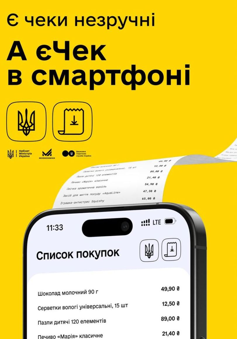 Електронні чеки: Новий етап в українському банкінгу