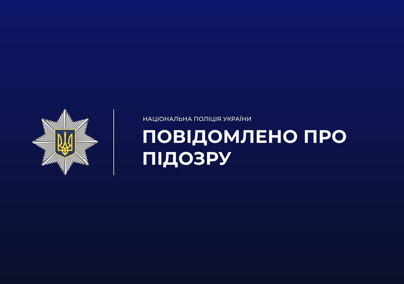 В Основ’янському районі затримали чоловіка, який здійснив серію крадіжок у магазинах