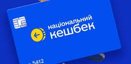 Зміни в програмі ‘Національний кешбек’: Нова система виплат для різних категорій товарів