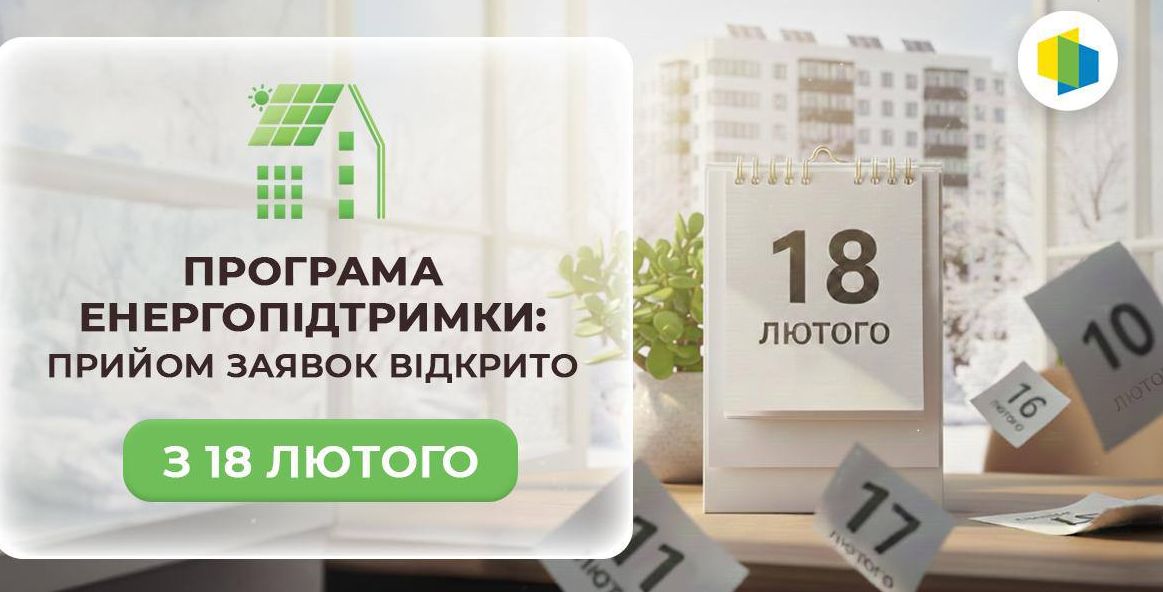 Харківські ОСББ отримають фінансування на встановлення генераторів та сонячних станцій