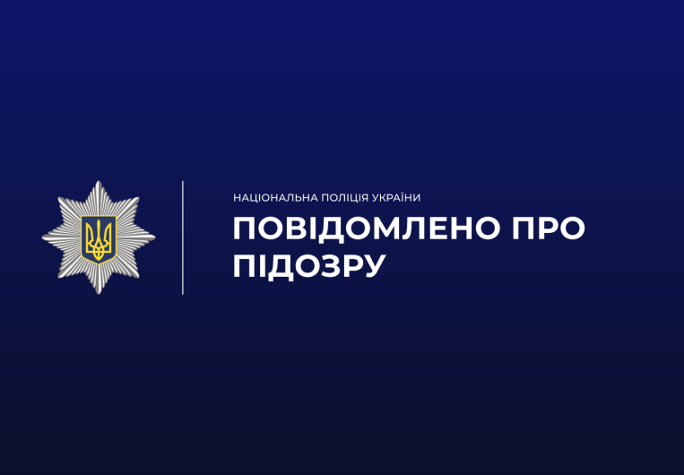 Поліцейські Харківщини викрили зловживання бюджетними коштами