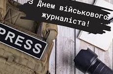 Правда про героїв: З нагоди Дня військового журналіста