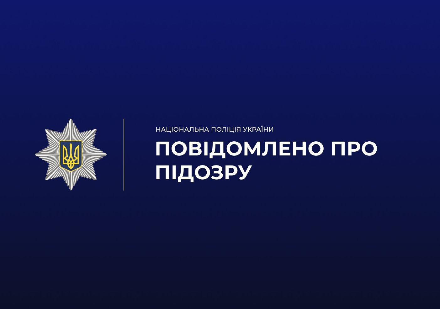 У Харкові затримано чоловіка, підозрюваного у серії насильницьких дій