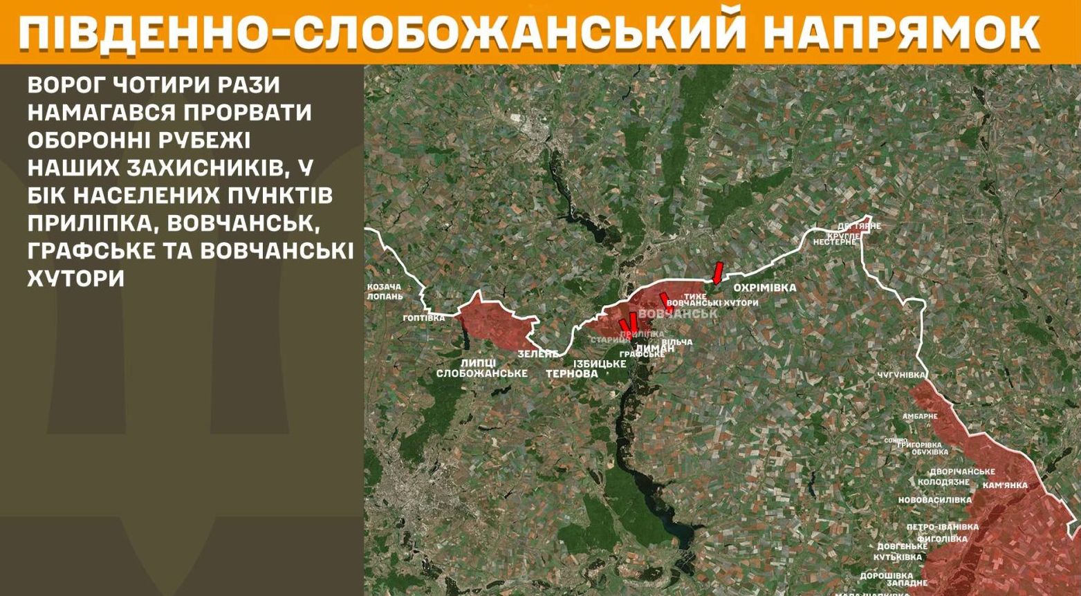 Продовжуються бої на Харківщині: ворожі атаки на двох фронтах