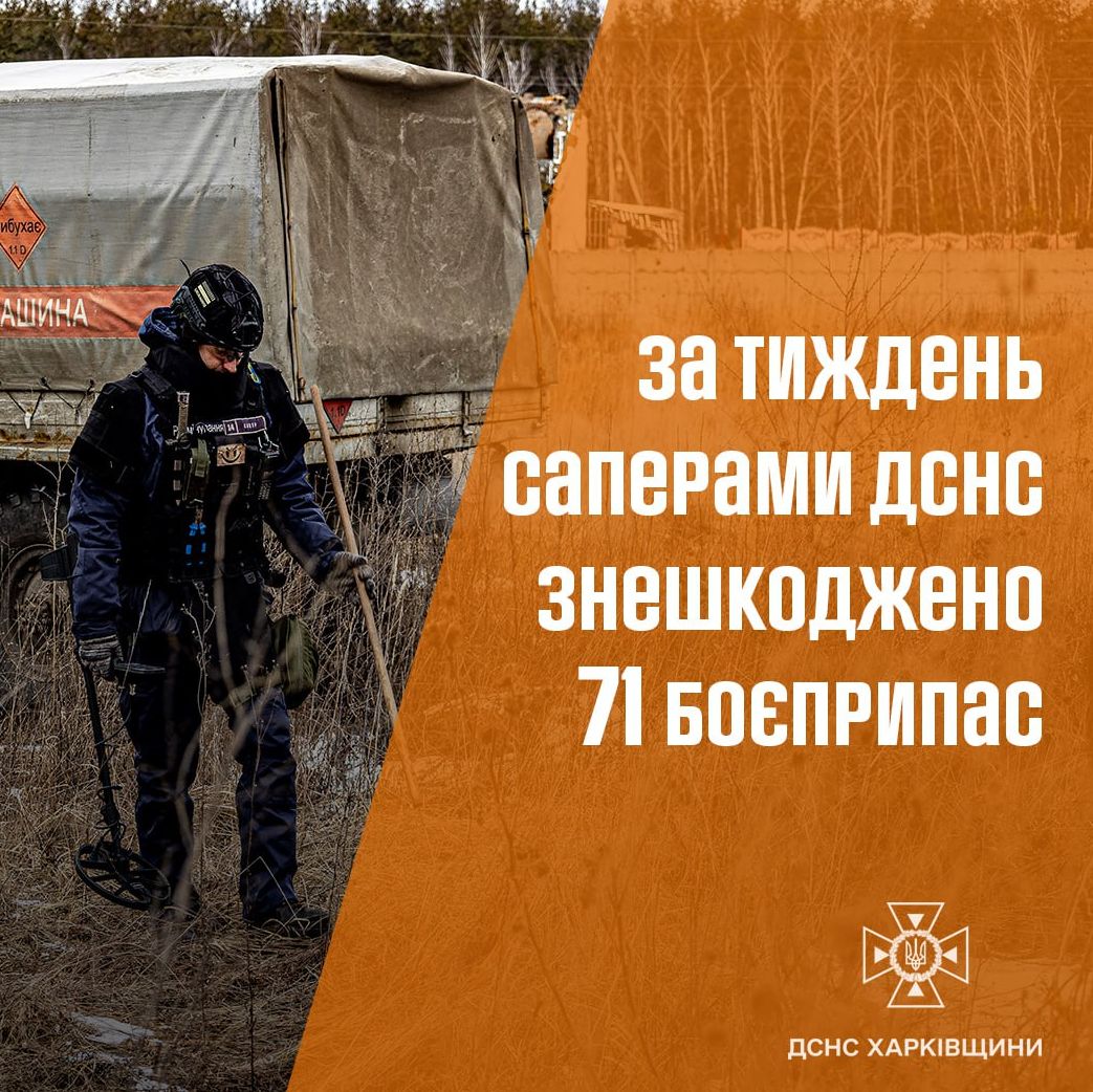 Сапери на Харківщині продовжують знищувати ворожі боєприпаси