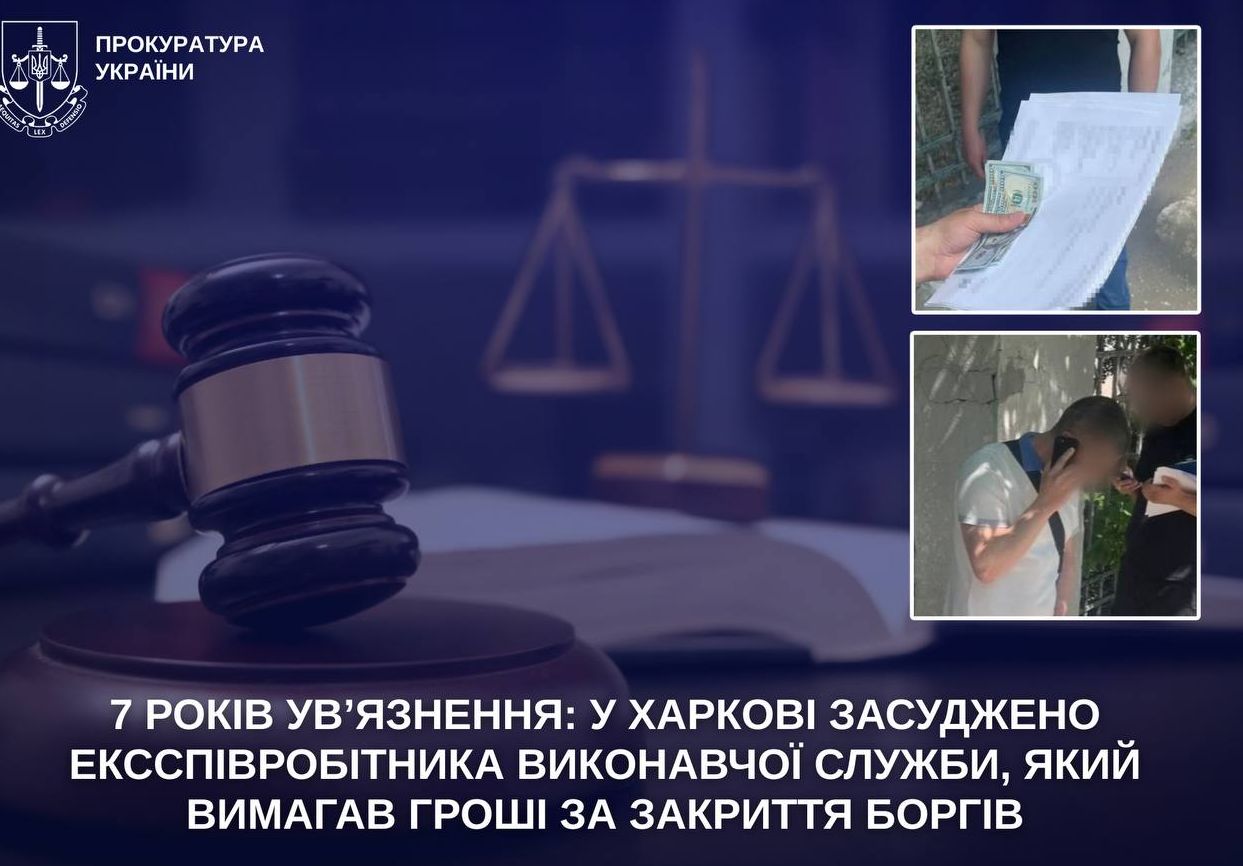 Вирок у справі про вимагання в Харкові