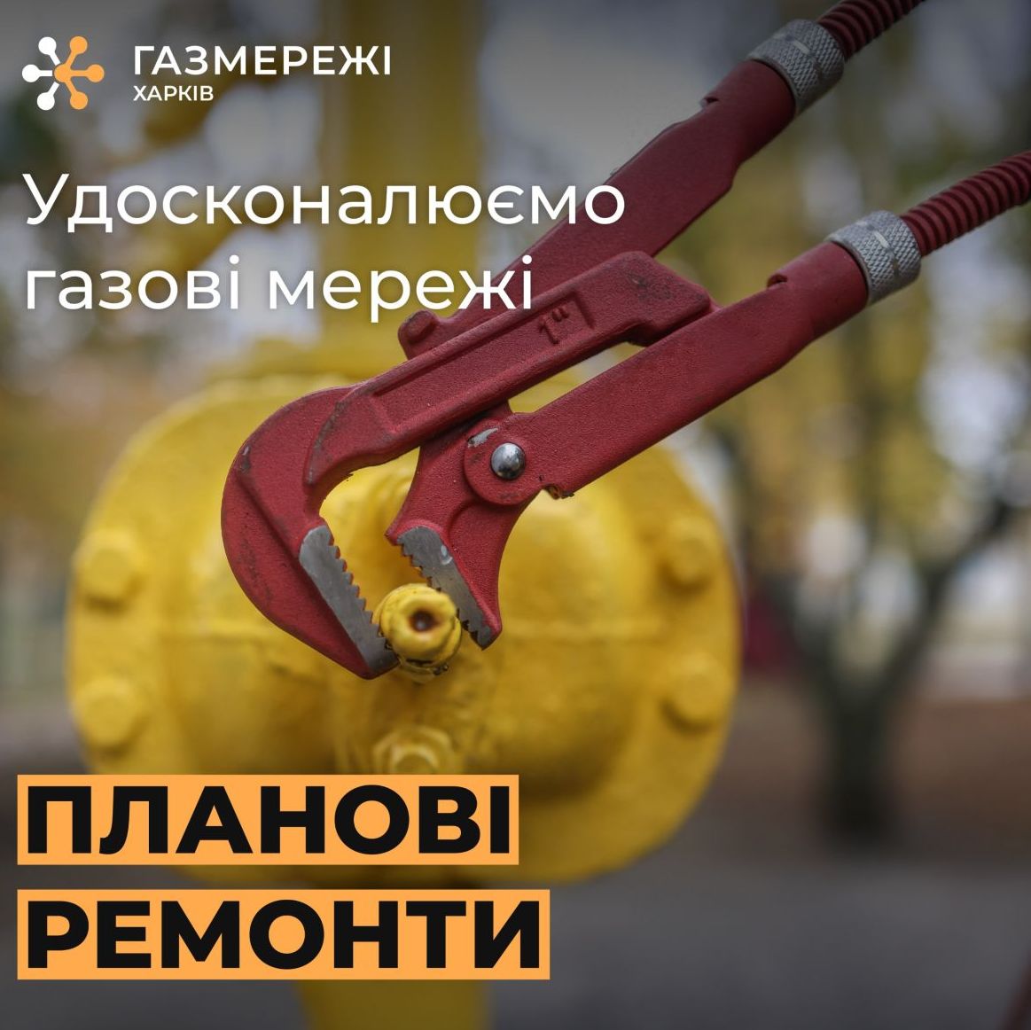 Припинення газопостачання у Холодногірському районі Харкова
