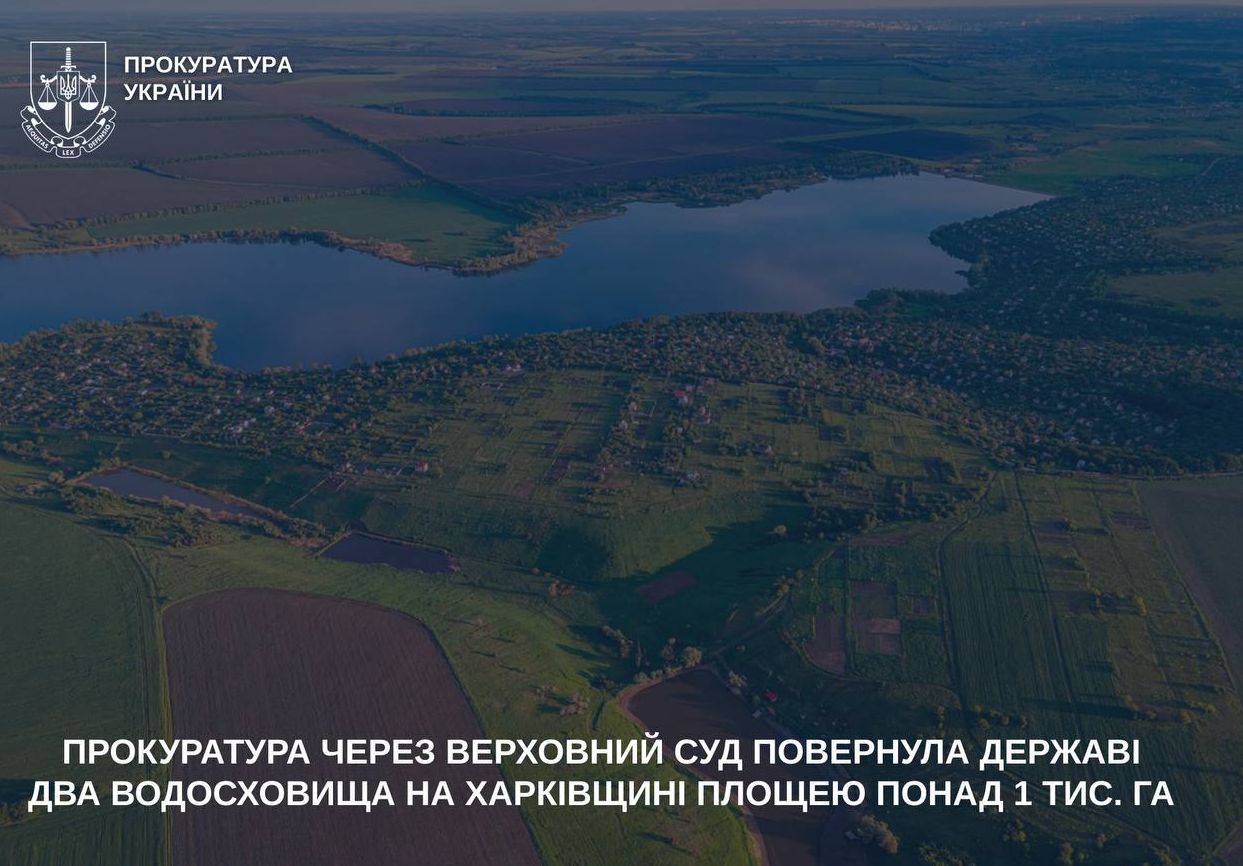 Прокуратура повернула державі два важливих водосховища на Харківщині