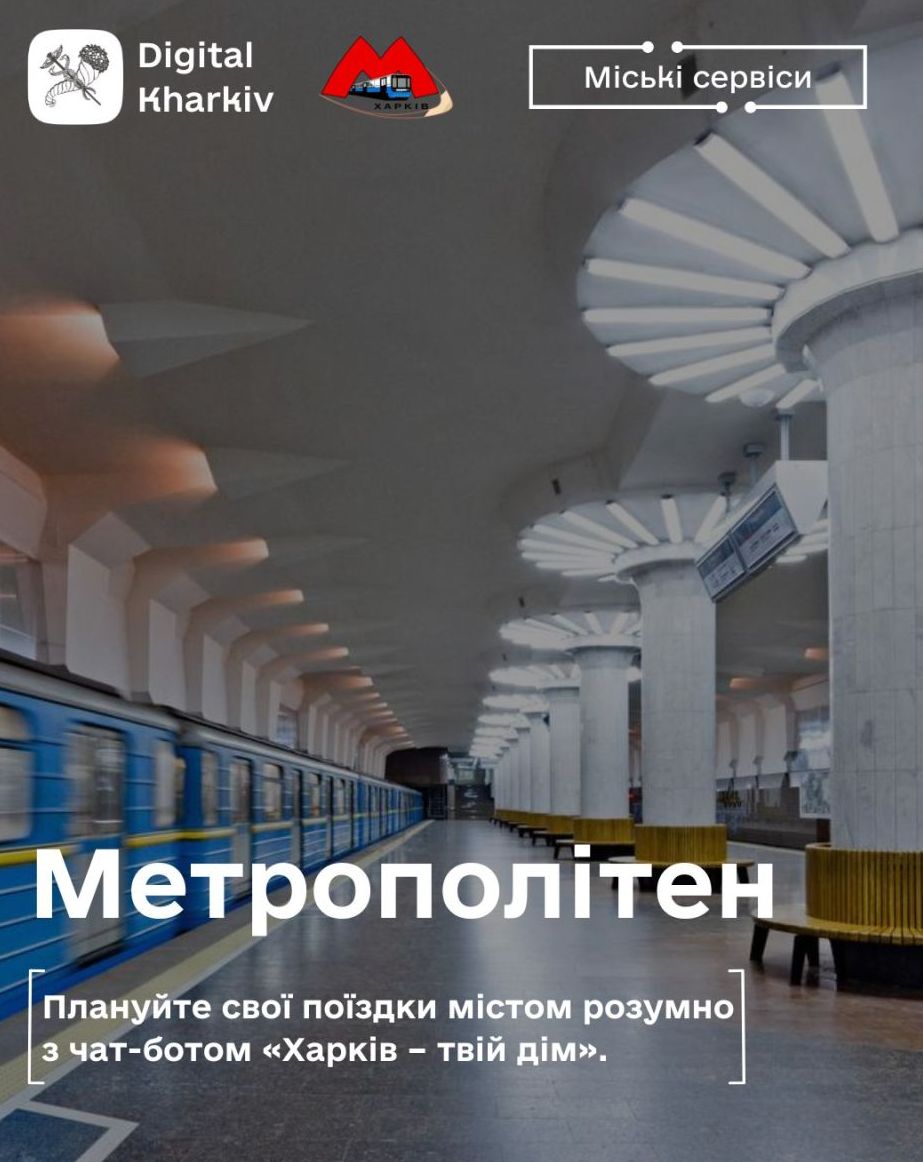 Новий Чат-Бот Допоможе Харків’янам Планувати Поїздки Метро