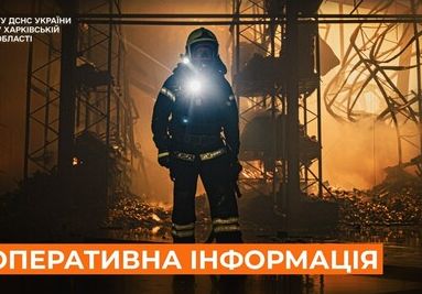 Пожежі у Харкові: наслідки обстрілів