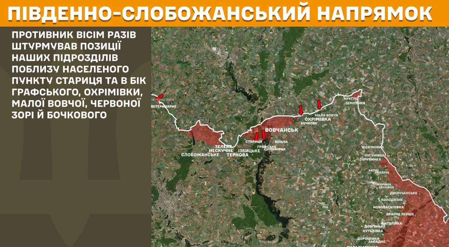 Інтенсивні атаки на Харківщині: 12 нападів зафіксовано