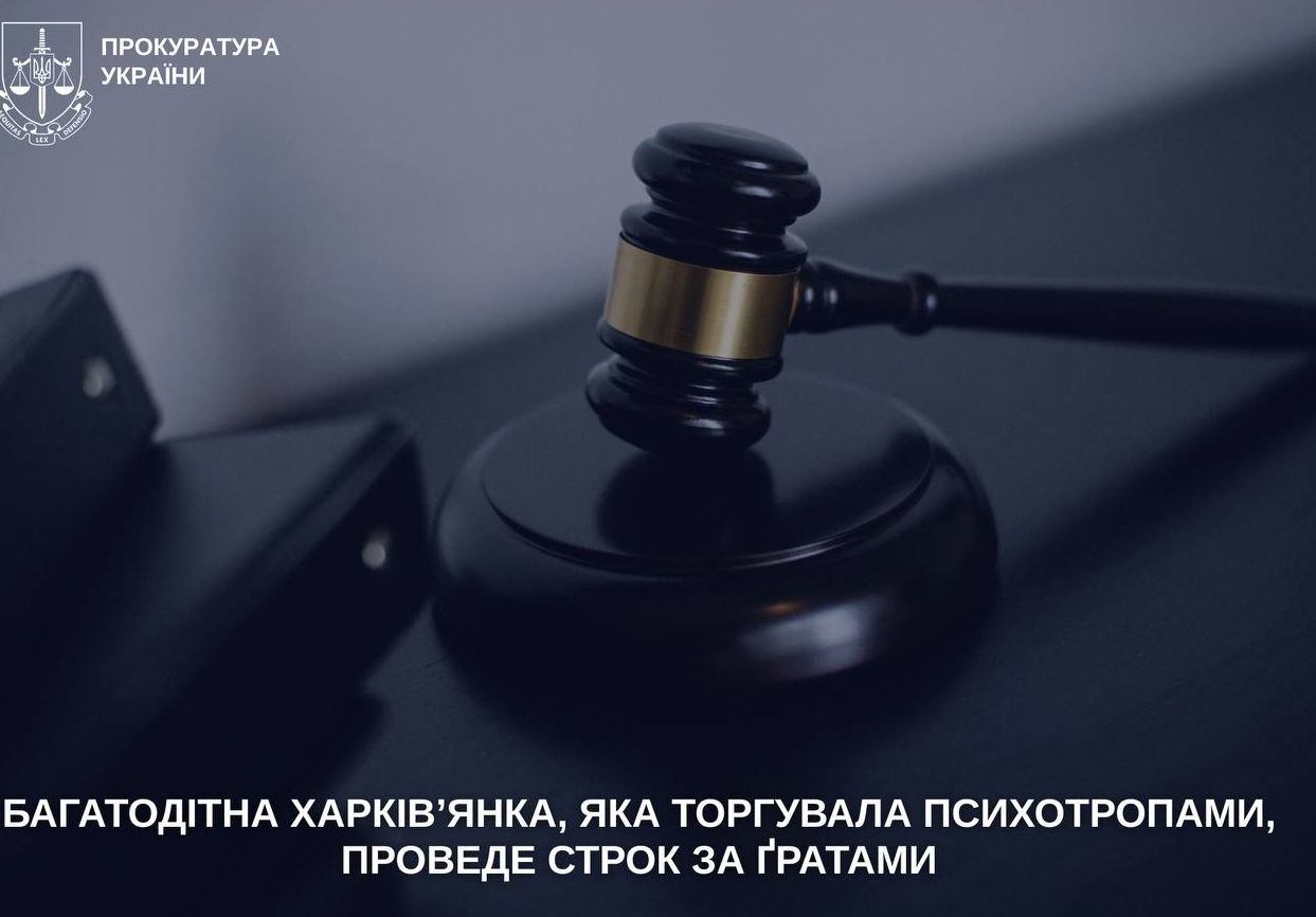 У Харкові жінку засудили до 6 років 6 місяців ув’язнення за збут психотропів