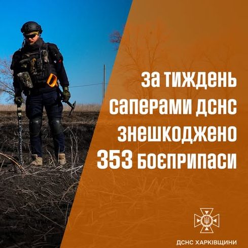 Безпечніша Харківщина: робота саперів триває