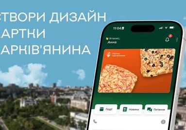 Ігор Терехов запросив харків’ян до конкурсу дизайну цифрової «Картки харків’янина»