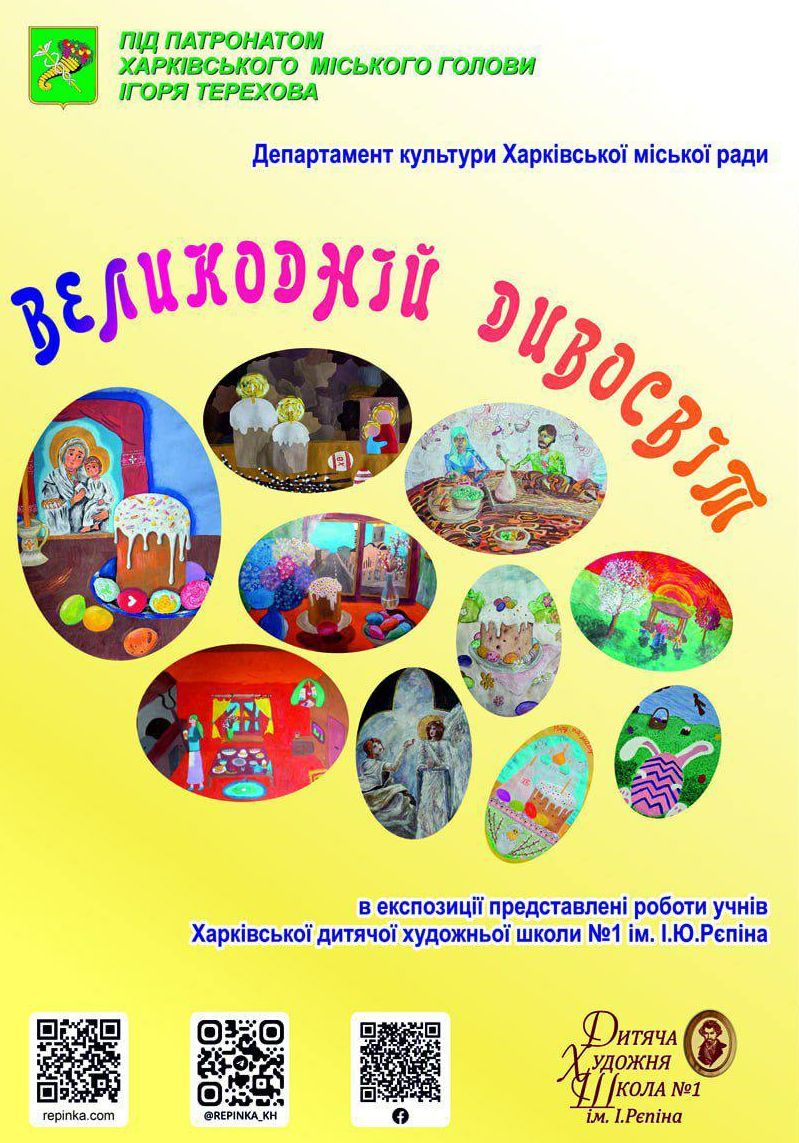 Виставка юних художників «Великодній Дивосвіт» у Харкові