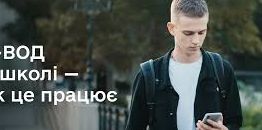 Е-ВОД для 17-річних: що мають перевіряти заклади освіти