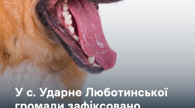 Спалах сказу в Люботинській громаді: деталі інциденту