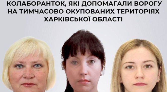 На Харківщині викрито трьох колаборанток, які працювали на окупаційну владу