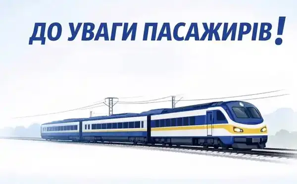 Зміни у графіку руху поїздів на Харківщині