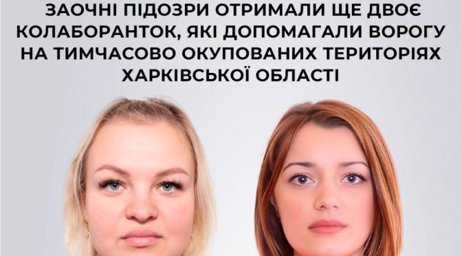 СБУ викрила колаборанток з Харківщини, які втекли з окупантами під час контрнаступу ЗСУ