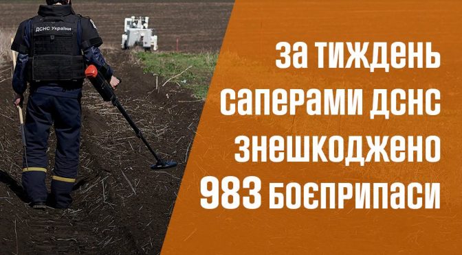Масштабне розмінування Харківщини: сапери ДСНС знешкодили майже тисячу боєприпасів