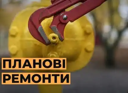 У Харкові тимчасово припинять газопостачання: адреси