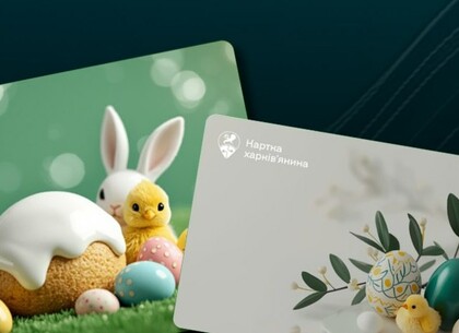 Святкові зміни у застосунку Open Kharkiv: нові великодні скіни для X-card
